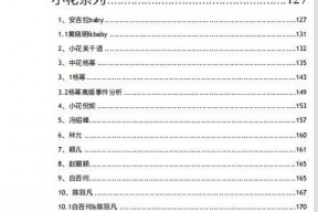 824娱乐圈吃瓜完整pdf文件,揭秘824事件背后的真相与八卦